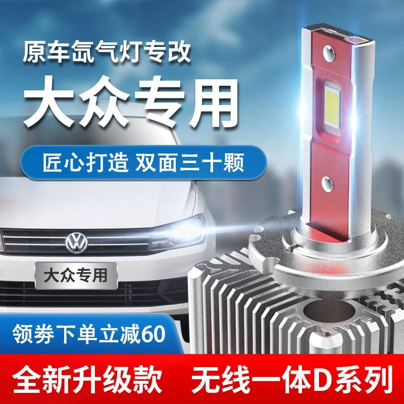 大众CC辉腾途锐迈腾帕萨特B6B7L途观L凌渡D5SD3S氙气LED大灯泡D1S