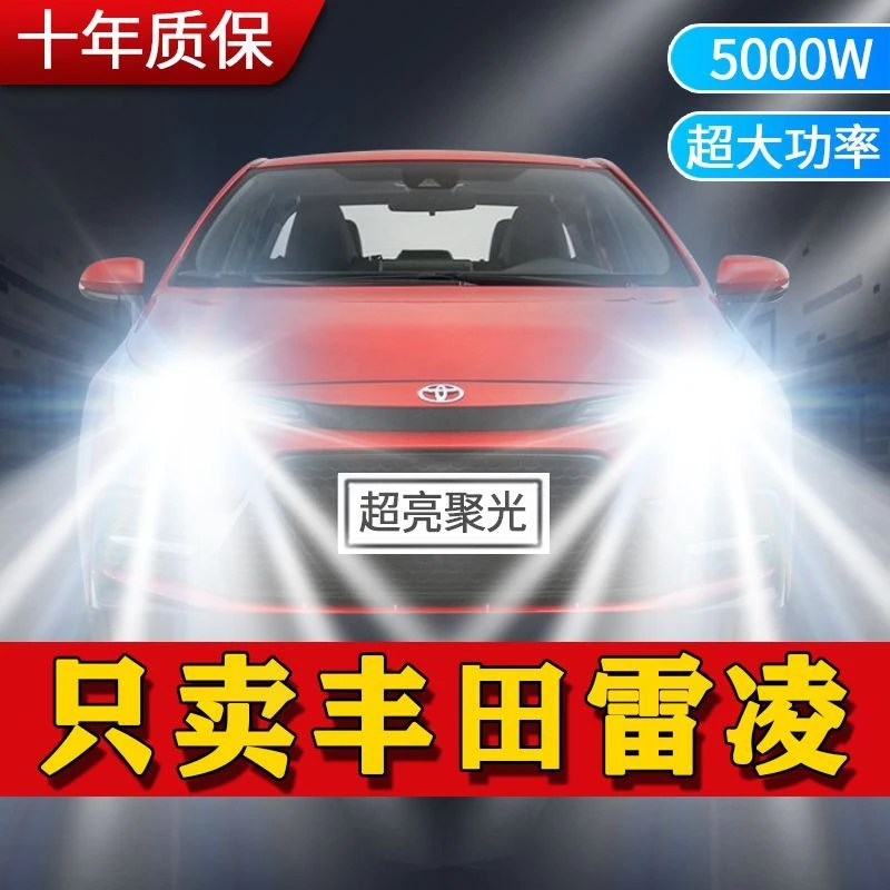 适用14-18款丰田雷凌LED前大灯汽车远近光一体灯泡改装超亮激白光
