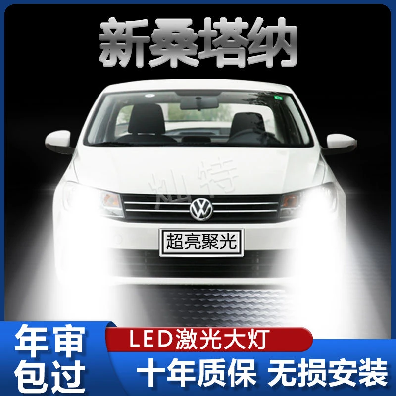 13-21款大众新老桑塔纳汽车led前大灯改装超亮激光远近光一体灯泡