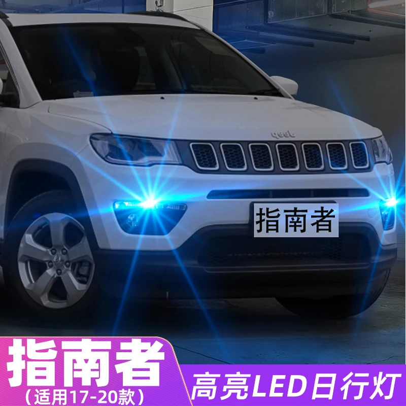 适合JEEP指南者日行灯17-20款超亮13LED小灯泡18吉普19指南者改装