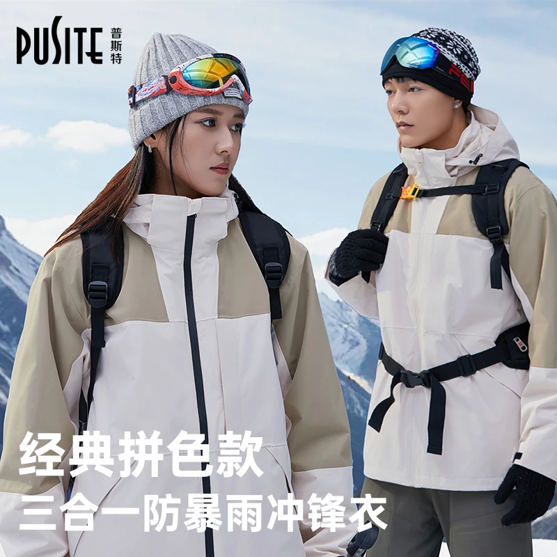 普斯特PUSITE三合一热封冲锋衣防水防风加绒保暖情侣款冲锋衣