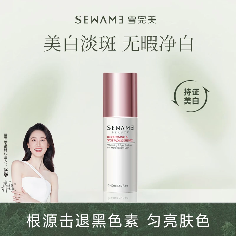 【官方专享】雪完美澳雪美白祛斑精华液40ml 美白祛斑无暇净白焕亮