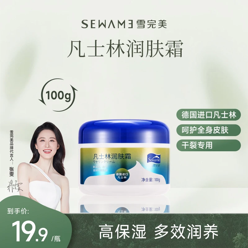 雪完美凡士林润肤霜100g 保湿面霜润肤冬季防干燥干裂身体乳ZB