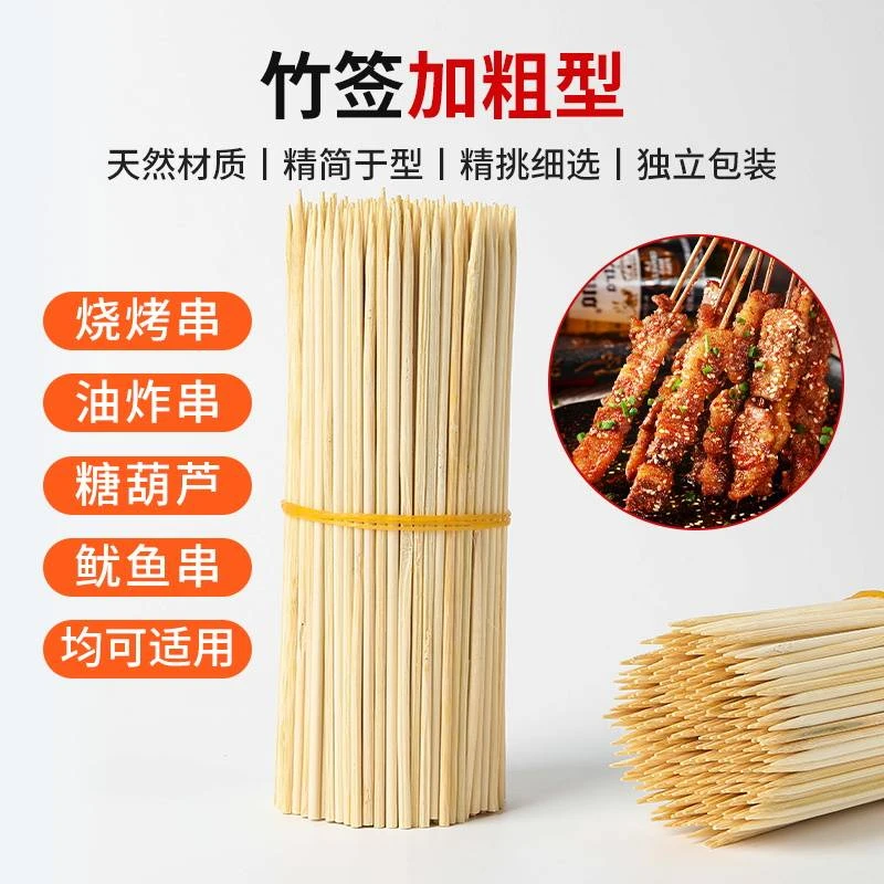 竹签一次性签子串串烧烤关东煮冰糖葫芦烤肠商用棉花糖钵钵鸡