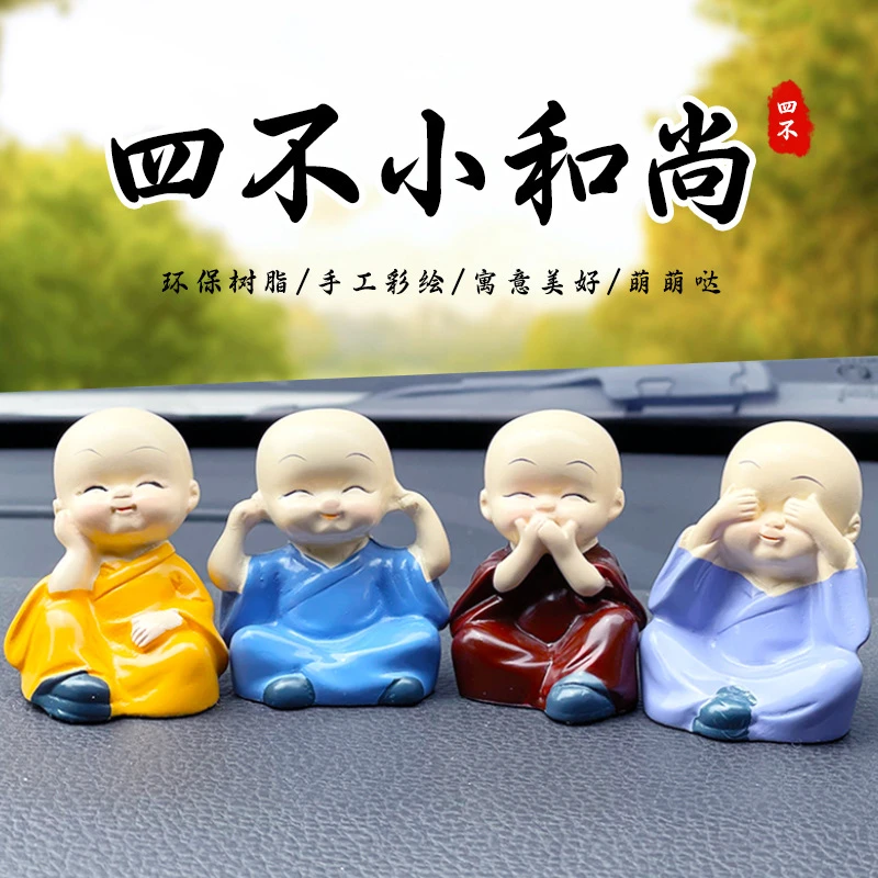 汽车摆件可爱四不小和尚卡通车内装饰品创意沙弥公仔树脂工艺品