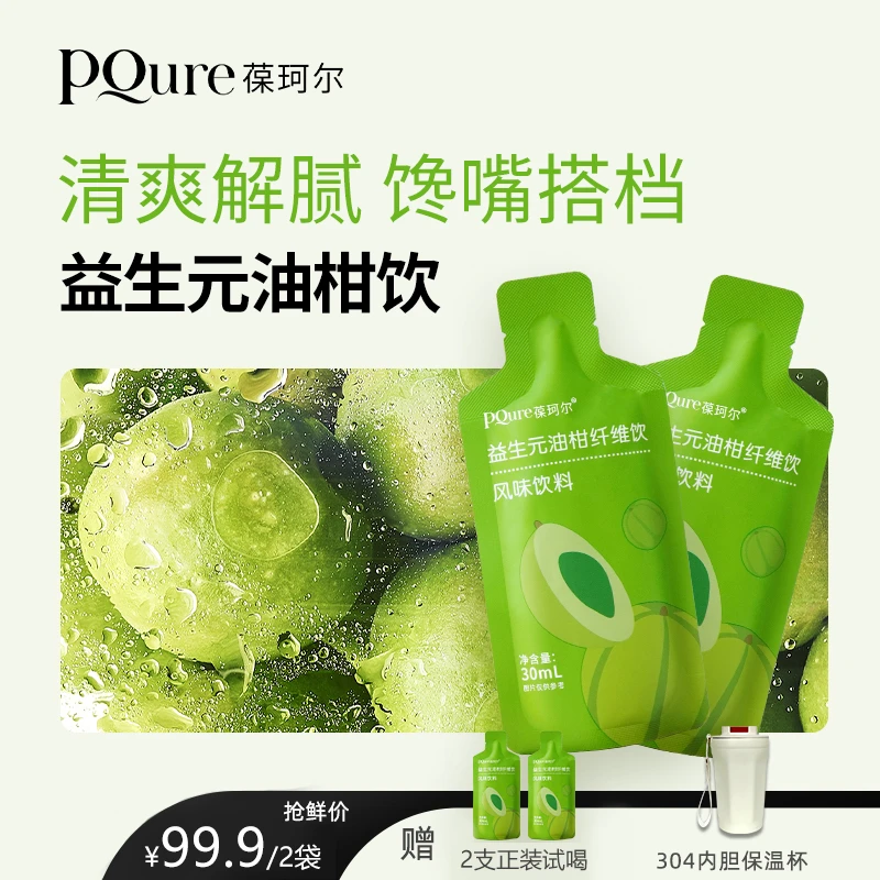 PQURE【直播专属】噗通小绿袋2.0大餐CP油柑益生元营养膳食纤维饮