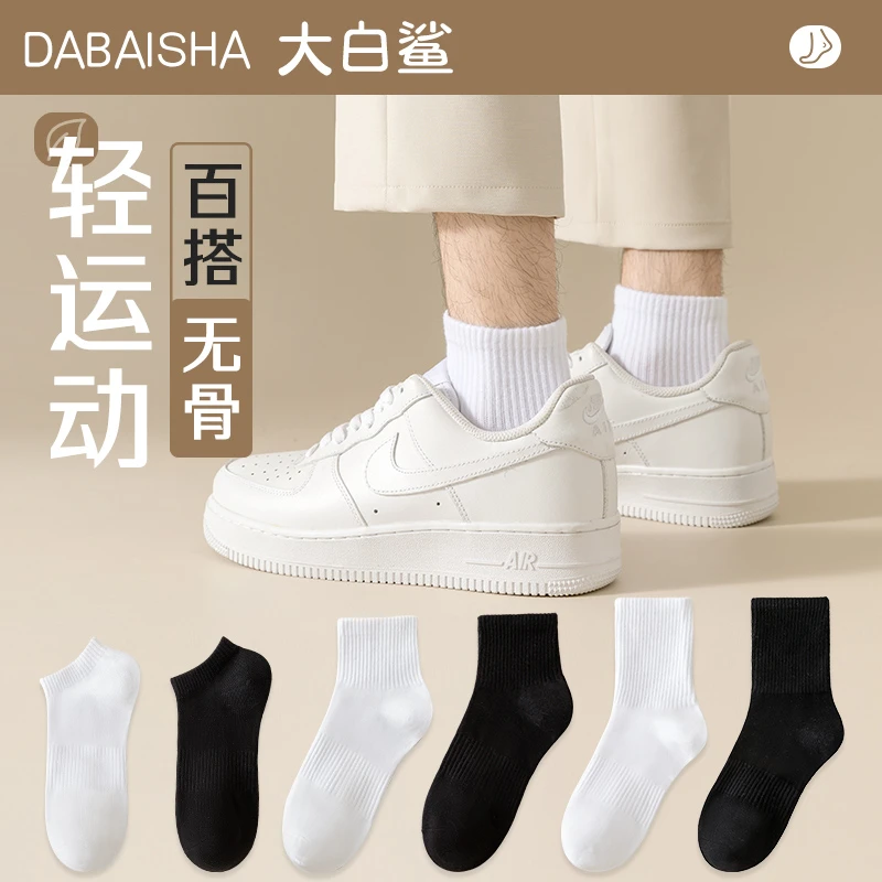 黑白色袜子男士中筒袜春秋季短袜运动吸汗透气无骨秋冬季长筒袜男