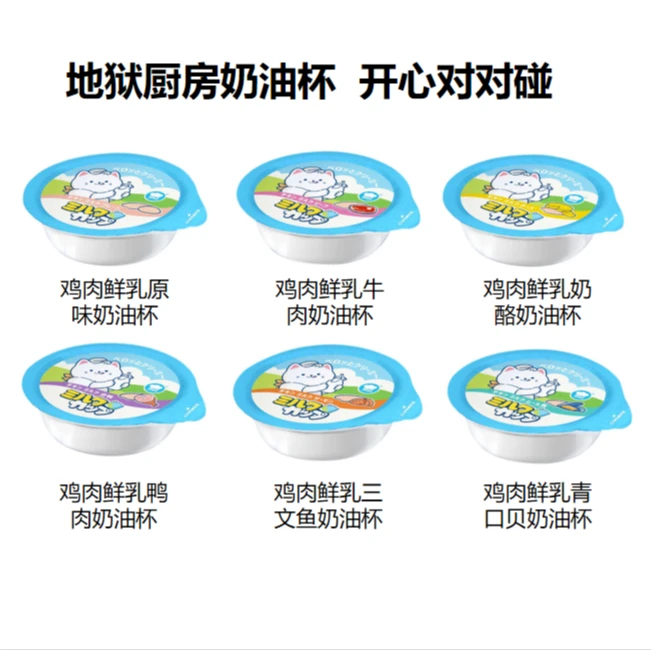 【直播现碰】地狱厨房奶油杯猫狗通用