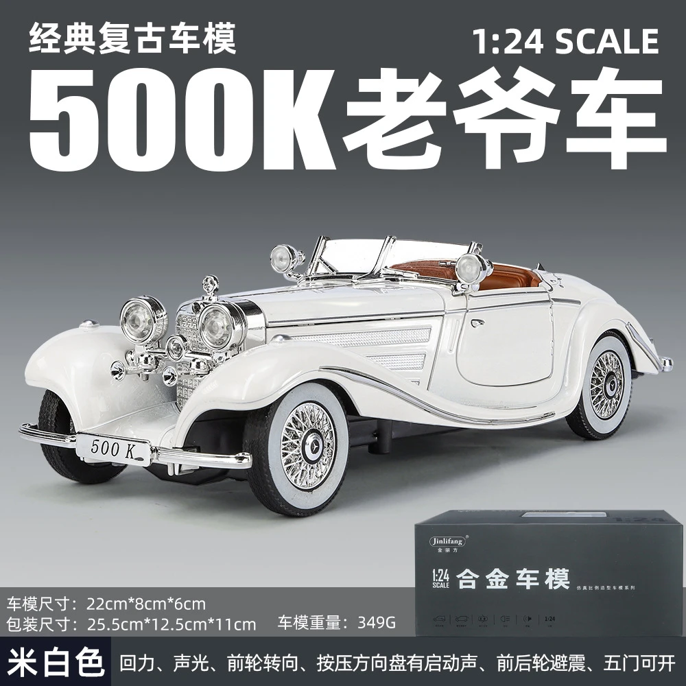 1:24 奔驰500K老爷车复古仿真汽车模型回力转向开门合金声光回力