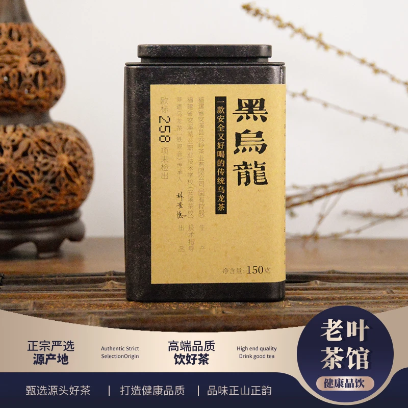 【老叶甄选】黑乌龙茶