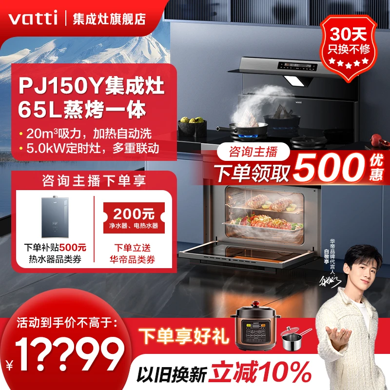 华帝PJ150Y厨房家用体感 侧吸蒸烤一体机猛火灶5.0kW家用款大吸力