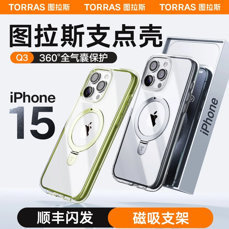 图拉斯支点壳Q3全气囊苹果15Pro手机壳iPhone15ProMax新款14支架