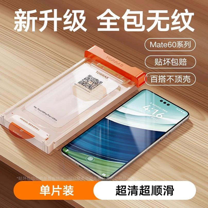 图拉斯华为手机膜系列高清无指纹水凝膜贴膜p70 pure全包软覆盖