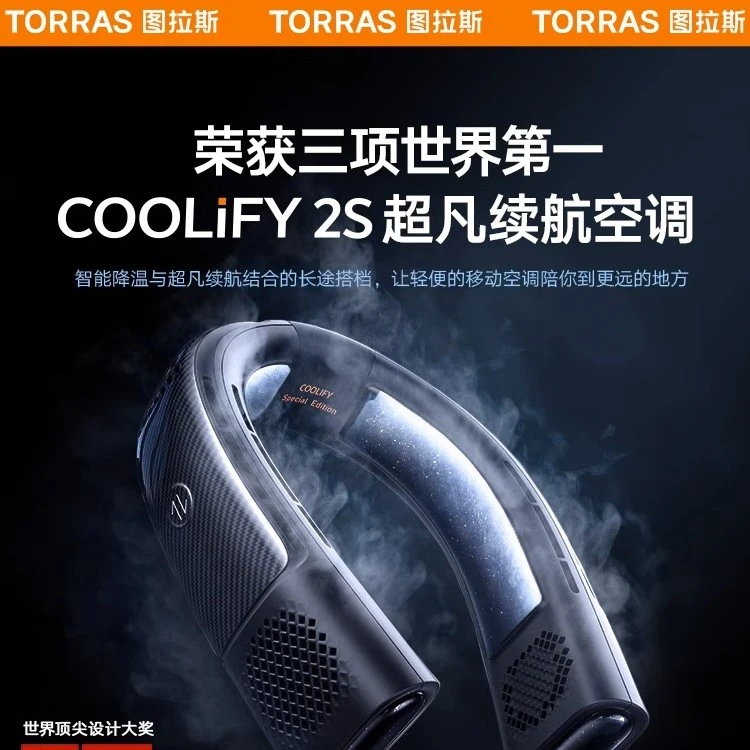 图拉斯挂脖空调酷飞2S制冷挂脖风扇智能穿戴式coolify随身USB空调