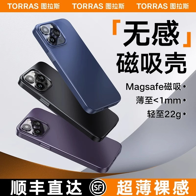 图拉斯S2新款iPhone15ProMax手机壳适用苹果14Pro磨砂13超薄pm