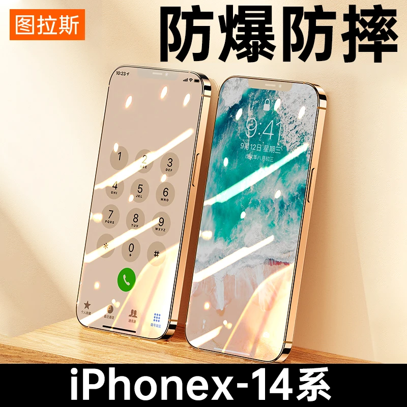 【钢化膜专属】图拉斯适用苹果14钢化膜13promax手机iPhone12防爆