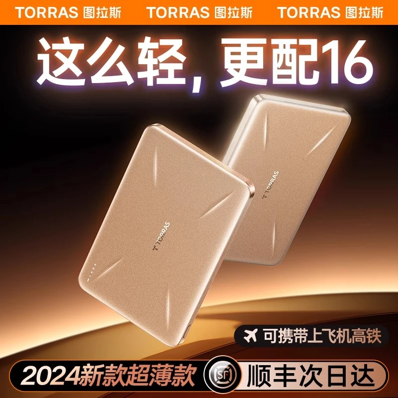 【超薄磁吸充电宝】图拉斯适用苹果便携磁吸无线充轻薄移动电源