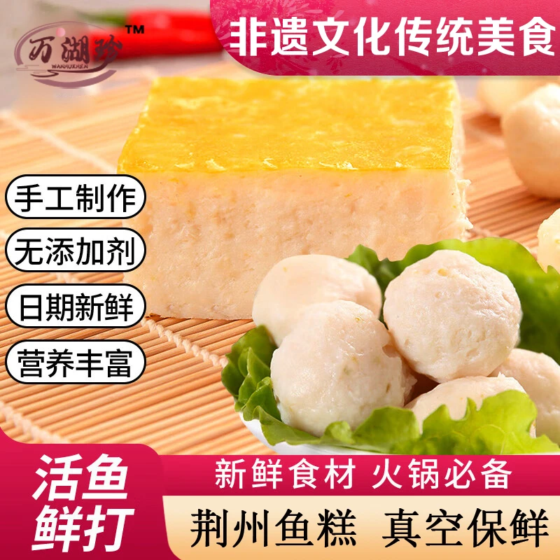 【湖北非遗特色美食】淡水鱼肉手工制作鱼糕鱼丸藕丸火锅食材