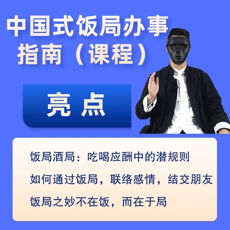 饭局社交办事指南