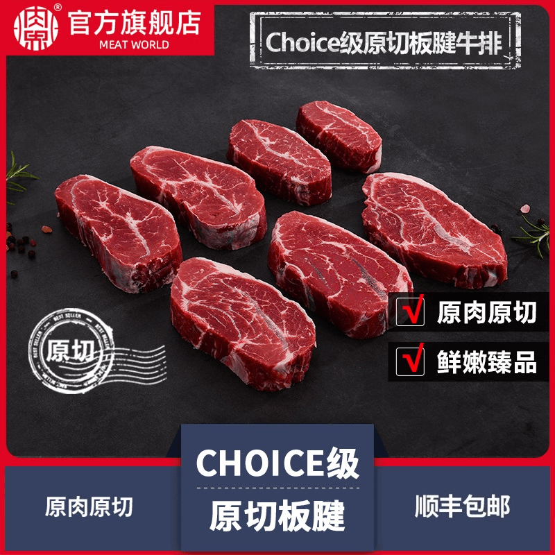 【肉界】原切板腱牛排450g*2袋俄罗斯谷饲安格斯牛肉原肉家庭装组合
