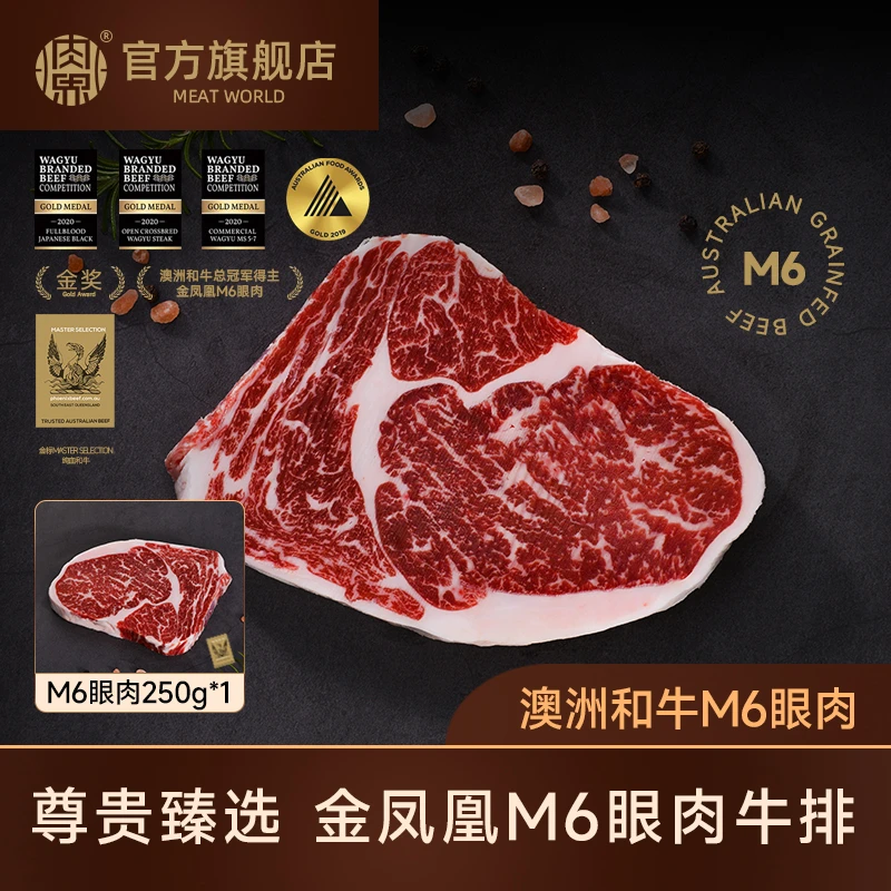 【肉界】原切M6眼肉牛排250g*1片澳洲和牛家庭组合谷饲原肉冷冻西冷