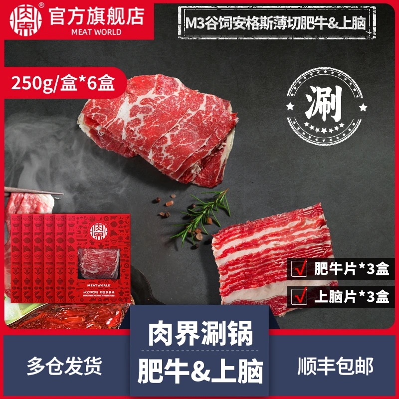 【肉界】原切M3肥牛片3盒上脑肉3盒装澳洲谷饲牛肉涮火锅寿喜锅食材