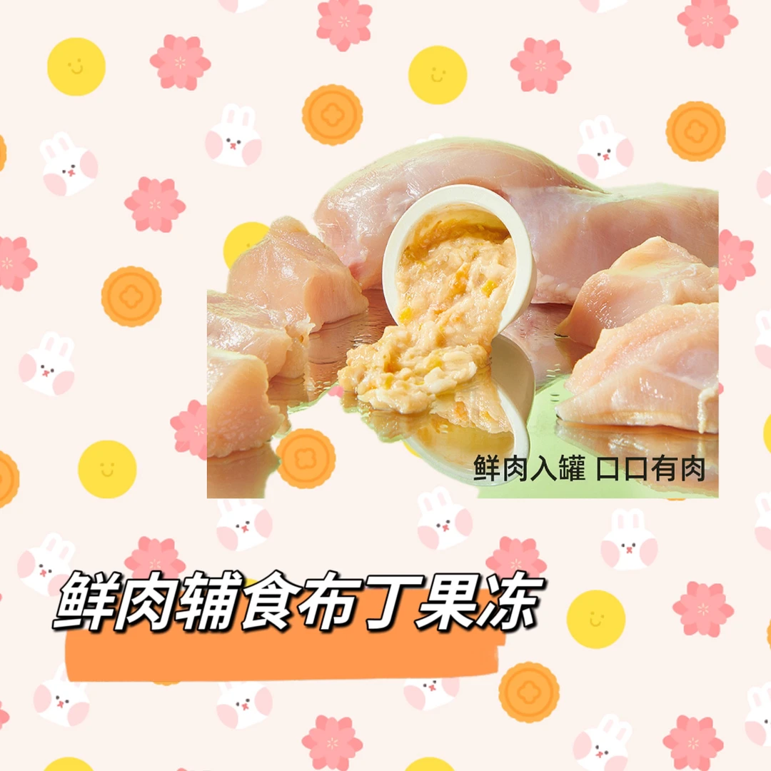 金丝熊鲜肉辅食布丁果冻 4枚