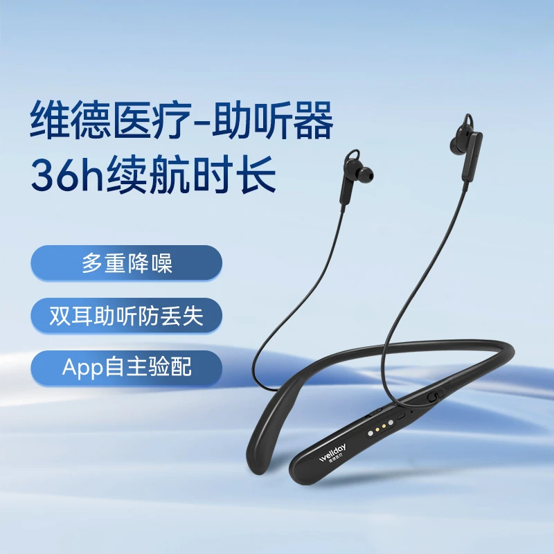 维德医疗体佩式助听器耳聋耳背蓝牙式
