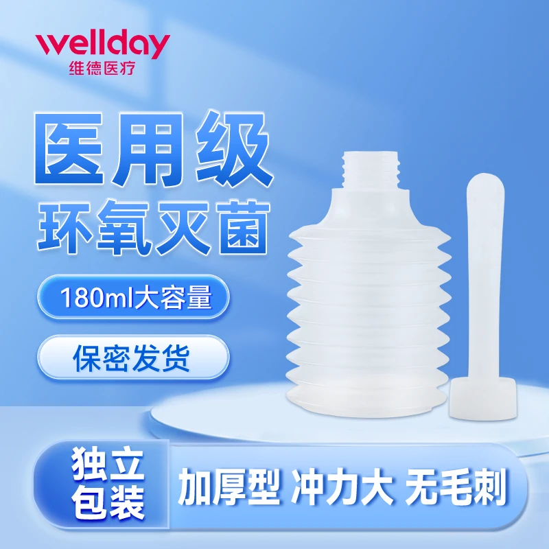 维德医疗一次性使用阴道冲洗器妇科女性私处清洗器洗家用内阴洗阴