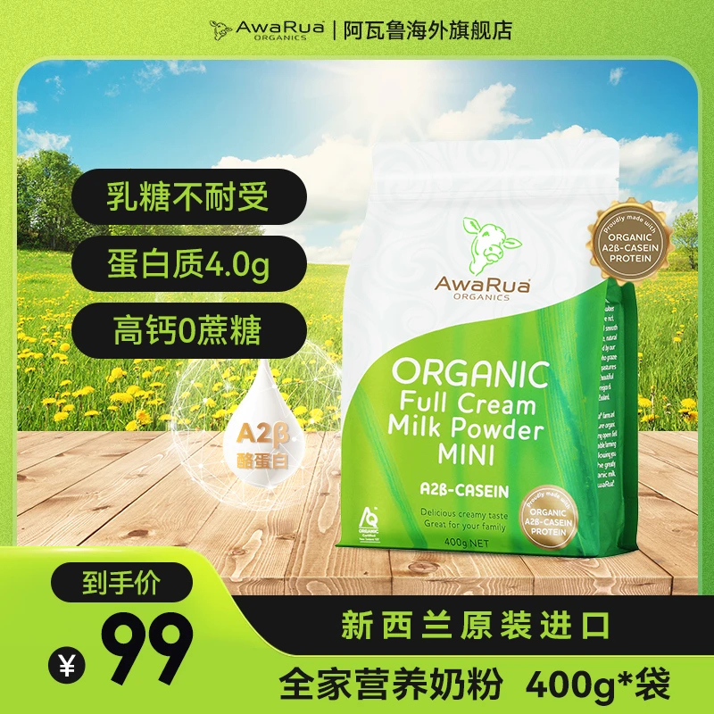 【朴朴】新西兰AwaRua阿瓦鲁A2β酪蛋白有机高钙全脂奶粉830g/罐