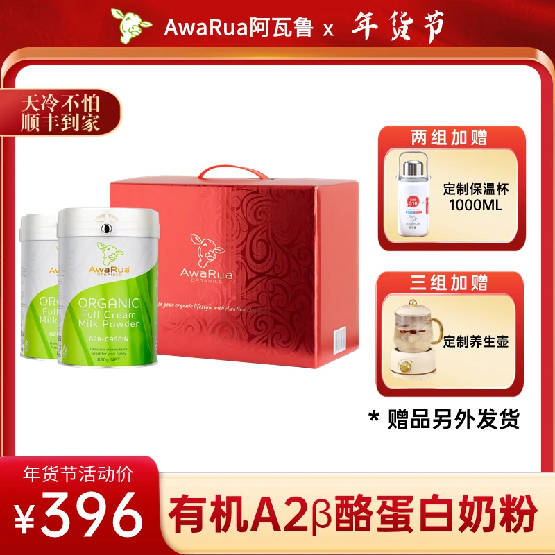 【年货礼盒官方】新西兰Awarua阿瓦鲁A2β酪蛋白全脂奶粉830g*2罐