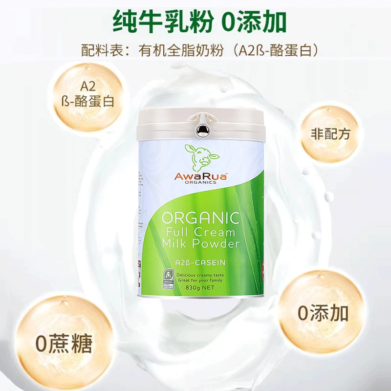 JYAwaRua阿瓦鲁有机A2β酪蛋白奶粉