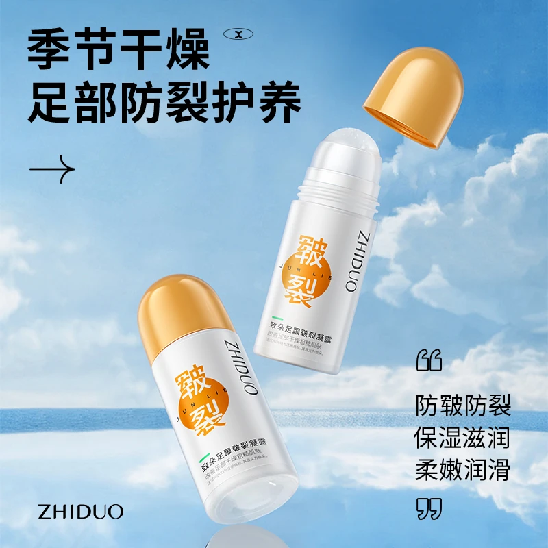 【数量有限，卖完即止】致朵足跟皲裂凝露卓效保湿锁水保湿改善干燥