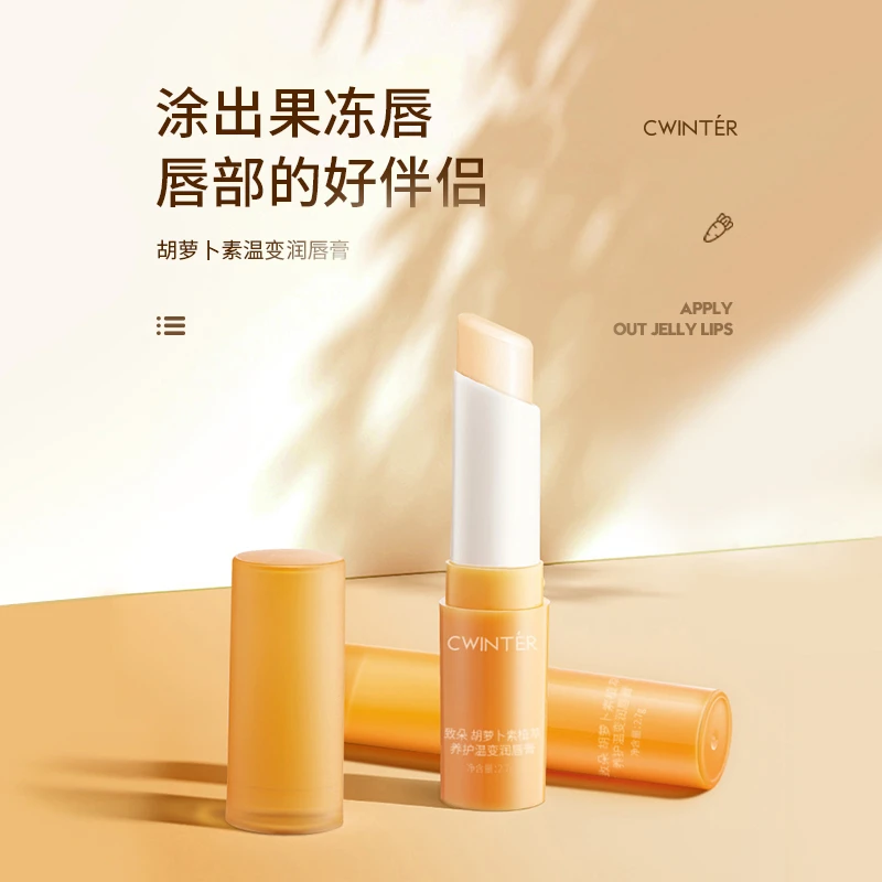 【数量有限 三支五支囤】致朵胡萝卜素温变润唇膏