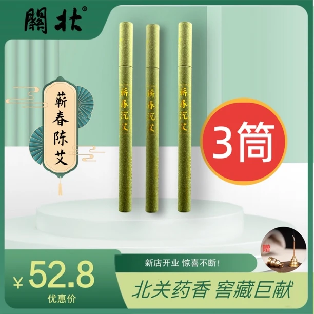 【北关药香】蕲春陈艾 艾草线香 天然养生 净味除湿 提升阳气