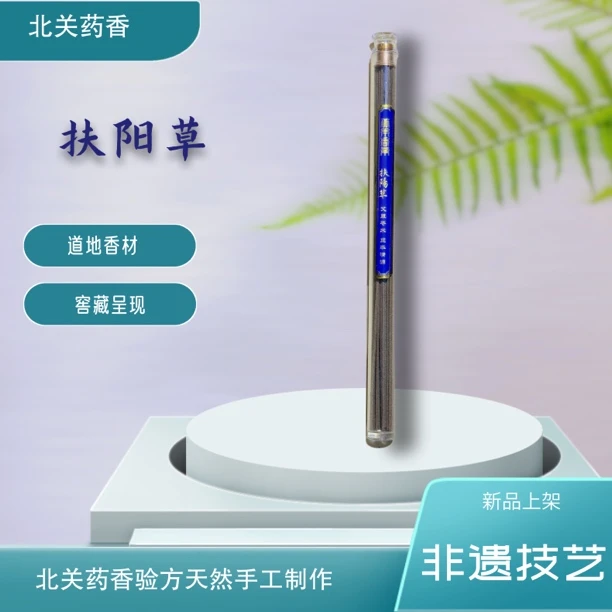 【北關葯香】扶阳草 手工私房香 祛湿提阳艾意纯正 天然