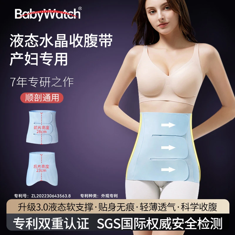 BABYWATCH产妇液态收腹带剖腹产月子束腹带孕妇无痕束腰贴身透气