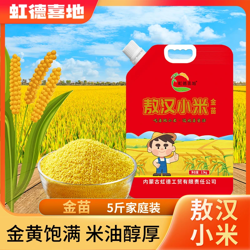 【金苗3号】5斤装月黄小米五谷杂粮小米粥敖汉小米小米杂粮