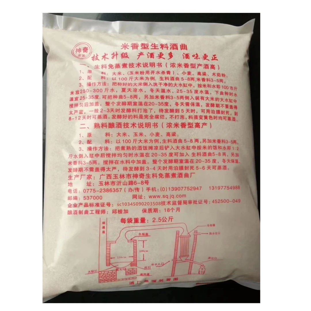 正宗正宗生熟料酒曲，发酵酵母粉，酒药，酒饼，大曲，小曲
