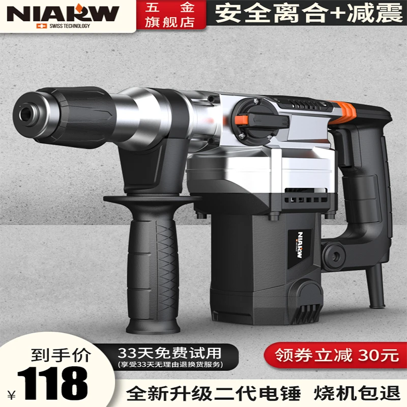 奈尔汇电锤电镐大功率冲击钻混凝土电钻多功能家用重型工业级电捶