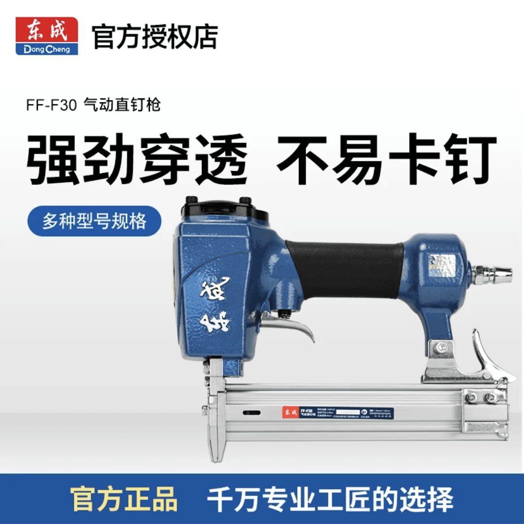 东成F30直钉枪/T50气钉枪ST64钢钉枪1013J码钉枪蚊钉钢排枪东成