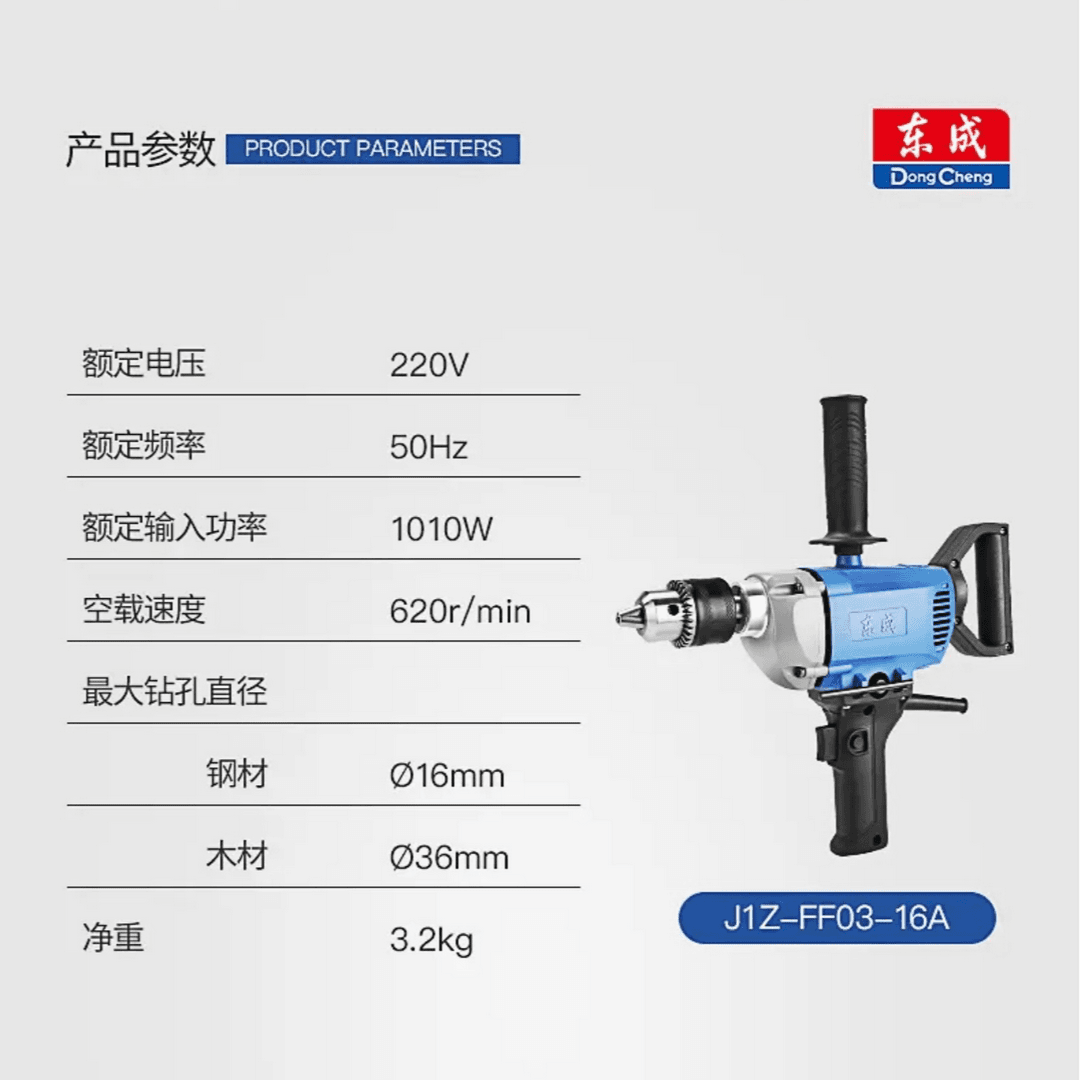 东成J1Z-FF-16A/03-16A飞机钻大功率腻子搅拌机水泥打灰打浆搅灰