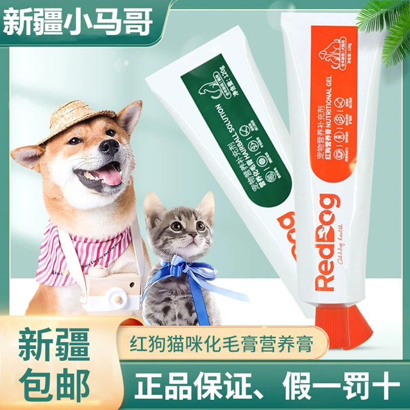 新疆包邮hong狗猫咪化毛膏幼猫营养膏美毛去毛球鱼油120g增强
