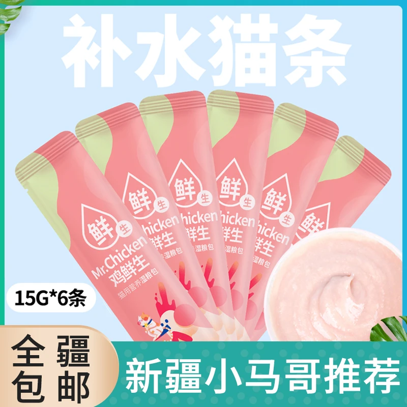 喵彩鲜生猫条 妙鲜湿粮包猫咪零食肉泥幼猫营养增肥6条装*15g
