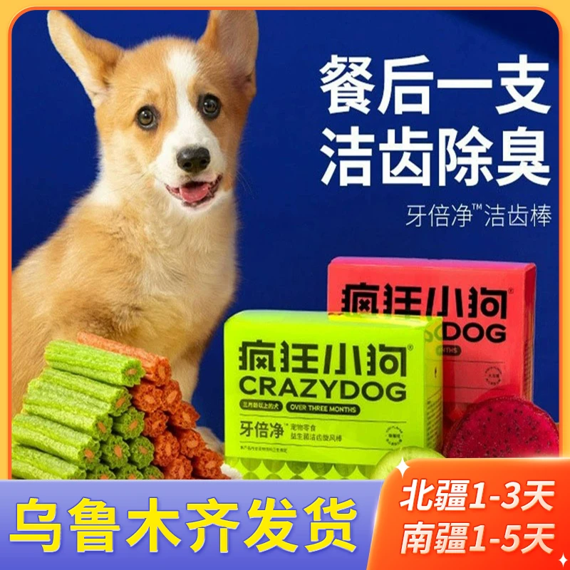 疯狂小狗狗零食牙倍净洁齿旋风棒宠物幼犬小型犬磨牙棒骨头除口臭