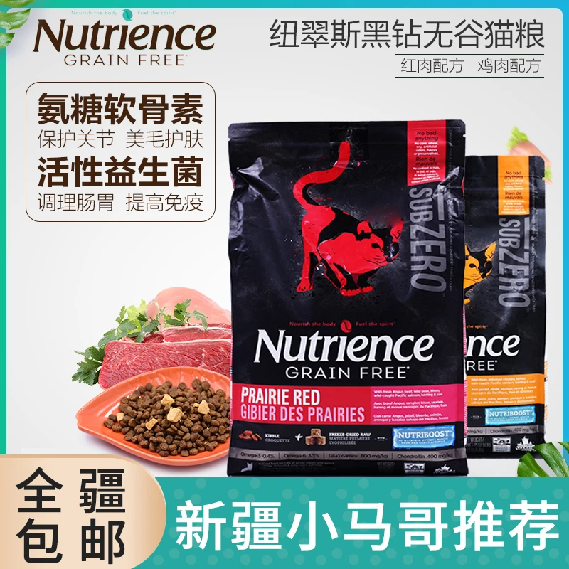 新疆包邮加拿大哈根纽翠斯红鸡肉冻干猫粮无谷全猫2.27/5kg
