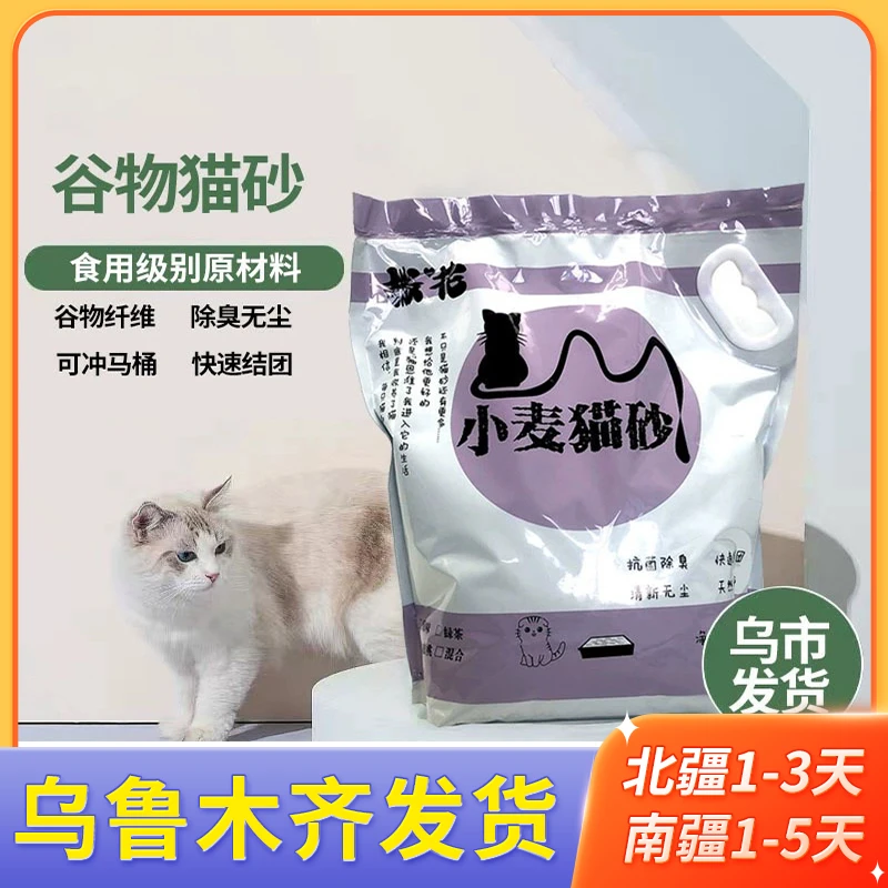 新疆包邮小麦猫砂天然谷物除臭无尘原味抑菌防臭吸水强可冲马桶
