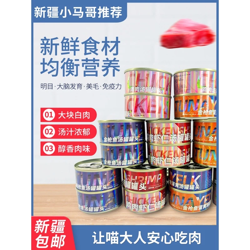 新疆包邮可扑猫零食罐头汤罐纯肉营养增肥发腮成幼猫85gx12混合