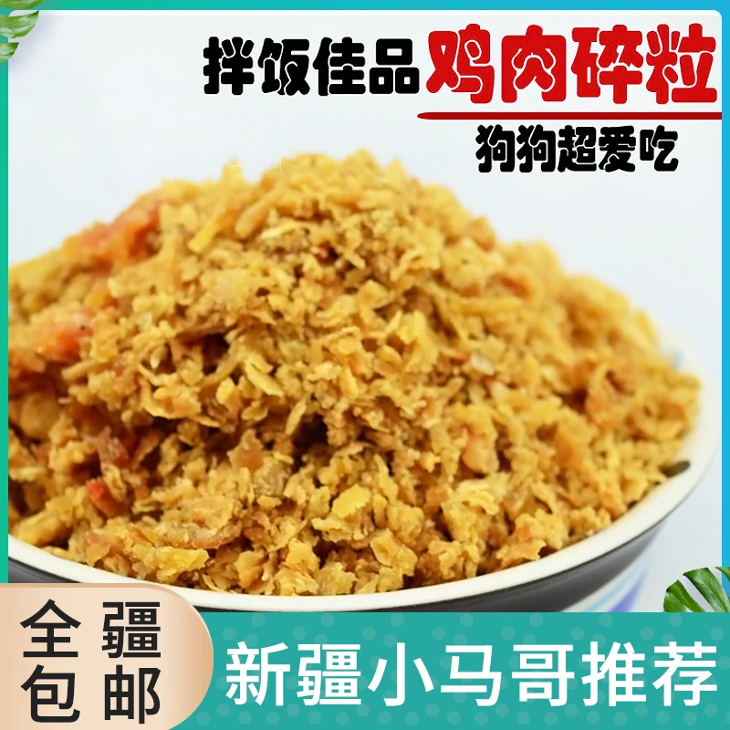 猫狗鸡肉小碎粒500g泰迪幼犬狗零食宠物零食可拌狗粮狗粮伴侣