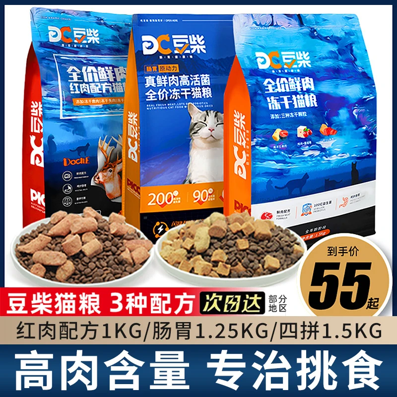 豆/柴冻干红肉猫粮成猫幼猫全阶段增肥发腮无谷通用呵护新疆包邮